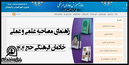  سامانه آزمون خادمان فرهنگی